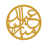 Eid Al Adha Arabic Gold Topper عيد الأضحى العربي الذهب توبر