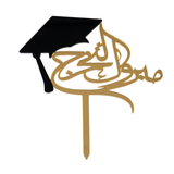 Graduation Arabic with Hat Gold Topper التخرج باللغة العربية مع قبعة ذهبية توبر
