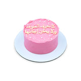 Women's Day Bento Cake - Pink Fearless  كعكة بينتو ليوم المرأة - وردي لا يعرف الخوف